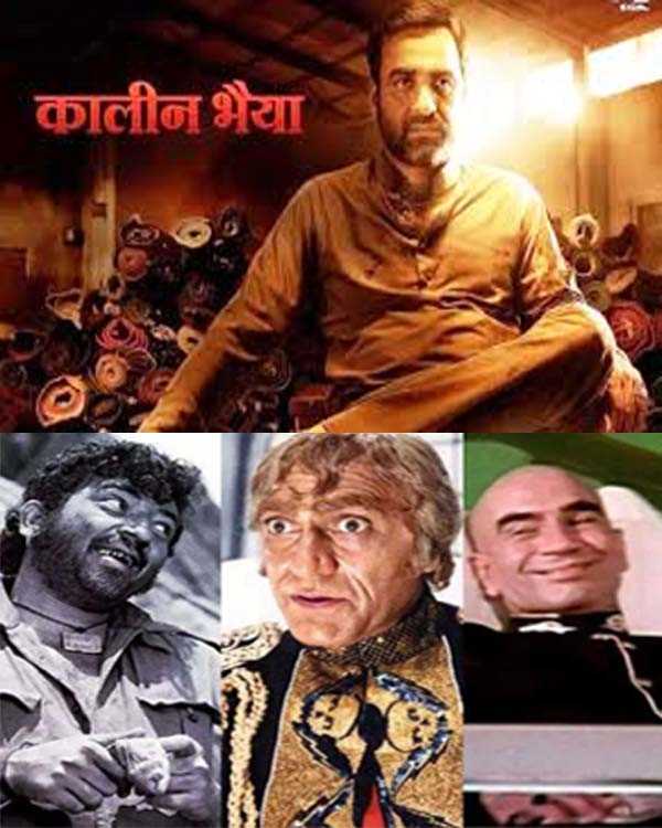 मोगैम्बो, शाकाल और गब्बर के 2.0 वर्जन में नजर आएंगे कालीन भैया